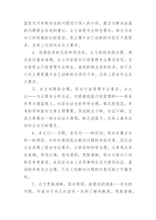 大学生论文的指导老师评语80句.docx