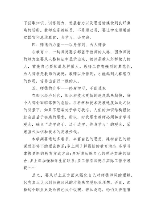 2023年小学教师师德师风建设的个人工作计划.docx