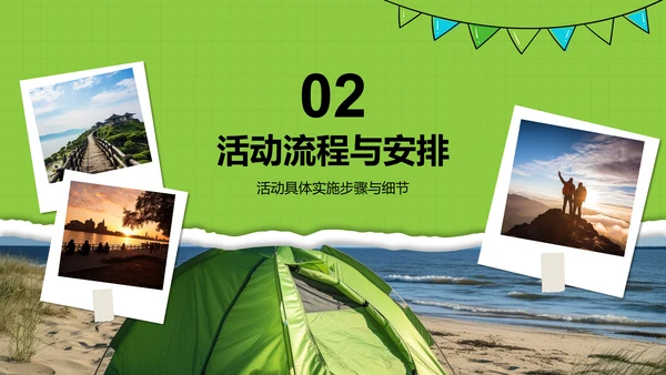 绿色摄影风公司团建活动回顾PPT模板