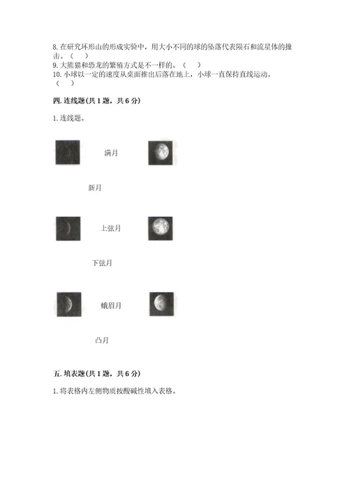 教科版科学三年级下册期末测试卷含答案a卷