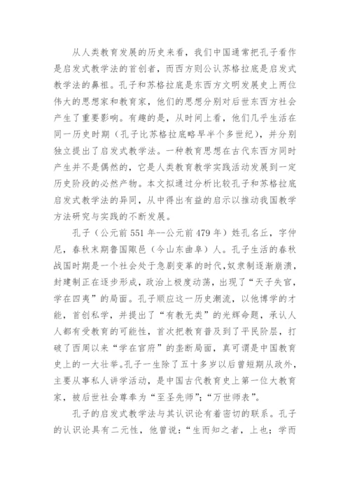 苏格拉底和孔子论文.docx