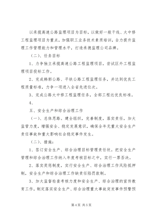 公路系统领导分管工作思路.docx