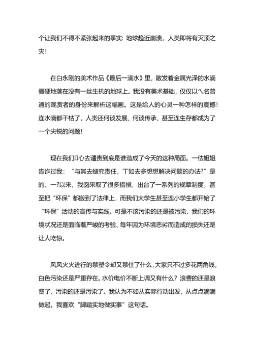 关于环保的演讲稿：关于环保的演讲稿参考.docx