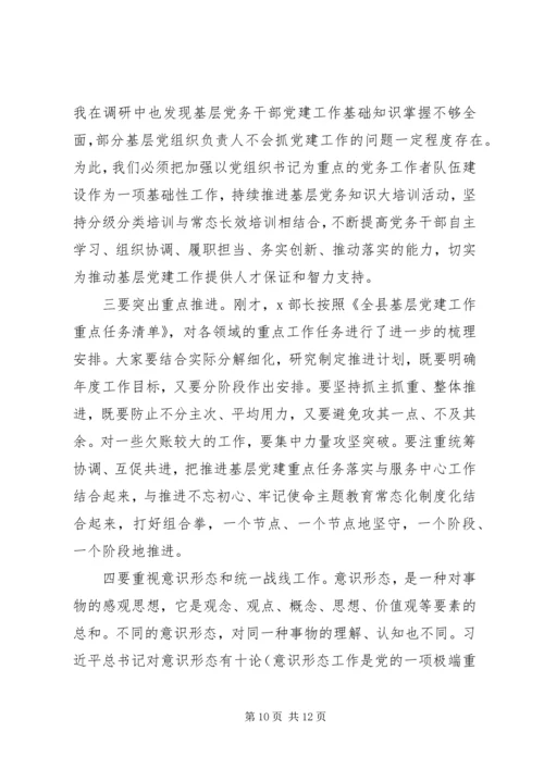 关于全面从严治党在县基层党建工作观摩推进会议上的致辞.docx