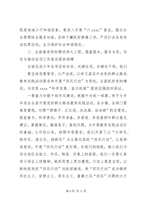 县委领导经济建设工作会议讲话稿.docx