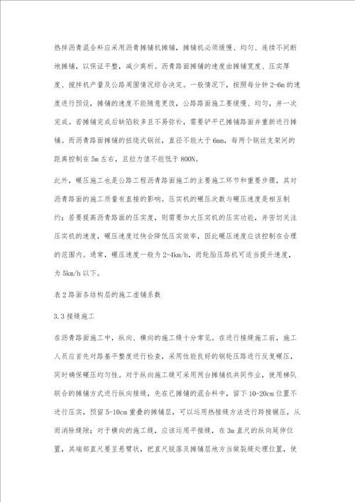 浅析沥青混合料路面施工质量控制