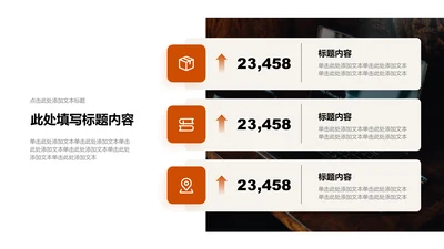 业绩亮点-橙色简约风3项数据对比图