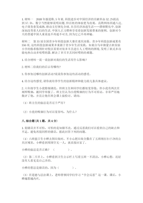 部编版六年级下册道德与法治期末测试卷及参考答案（满分必刷）.docx