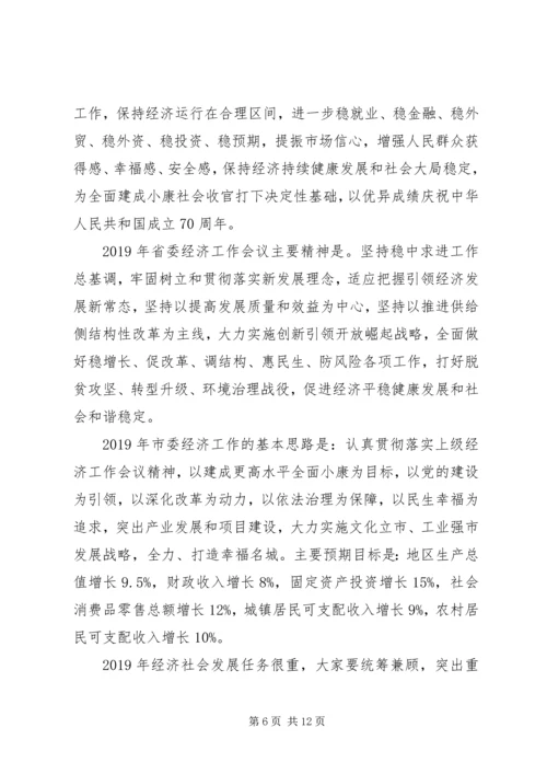 书记在市委经济工作务虚会上的致辞.docx