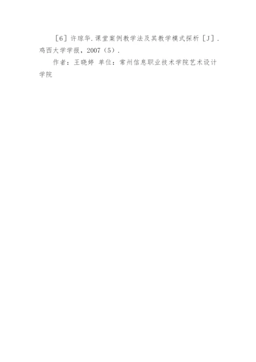 高职案例教学规范化思考论文.docx