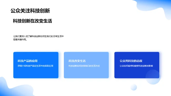 科技引领生活变革