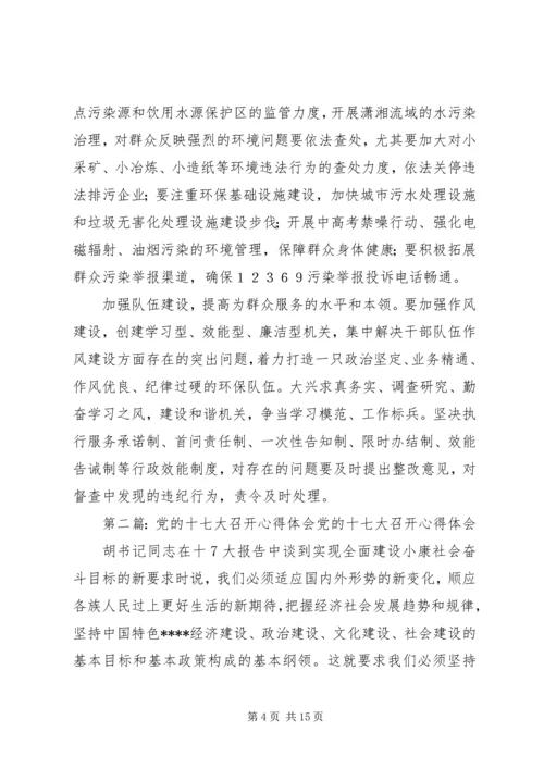 党的十七大召开后.docx