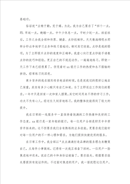 银行柜台职员年底工作总结范文用户经理