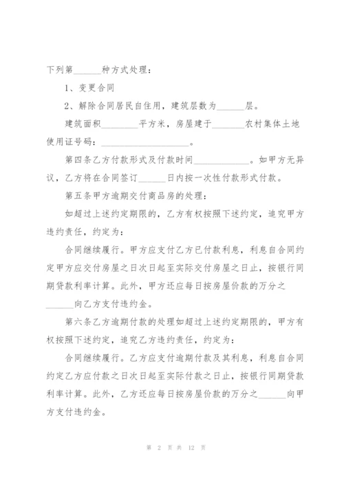 简单私人购房合同模板.docx