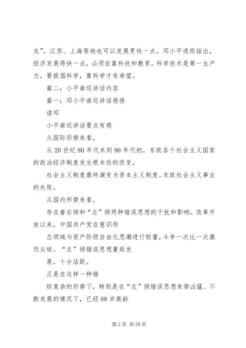 南巡讲话的主要内容.docx