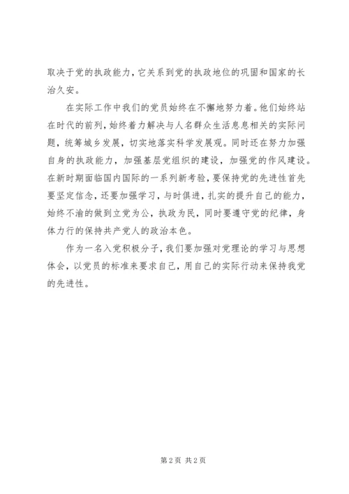 积极分子思想汇报：加强理论学习.docx