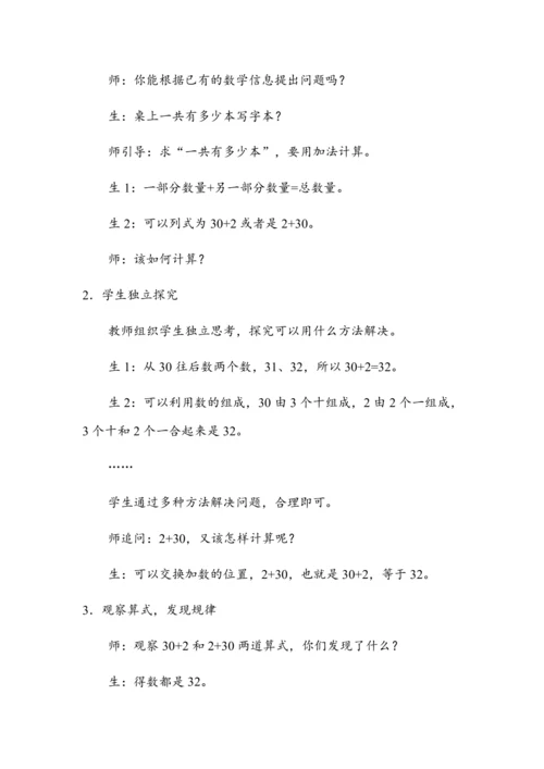 《整十数加一位数及相应的减法》（教案）人教版一年级数学下册