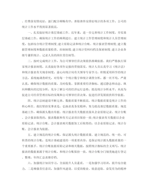 精编之企业统计员年终总结范文3篇.docx