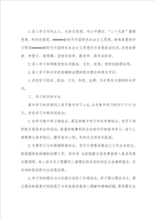 2023年党支部理论学习制度