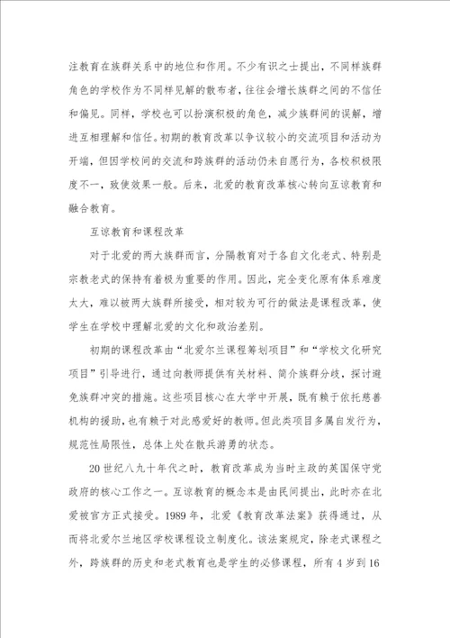 论学校教育在促进族群和解中的作用