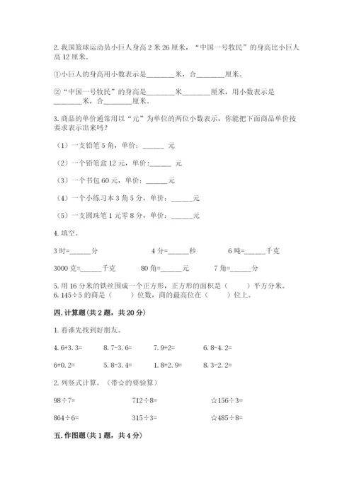 小学数学三年级下册期末测试卷附完整答案（精选题）.docx