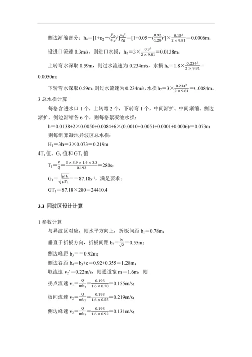 水质工程学课程设计说明书.docx