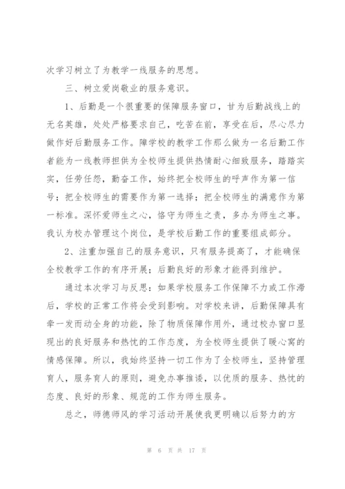 师德师风培训心得体会优秀范文.docx
