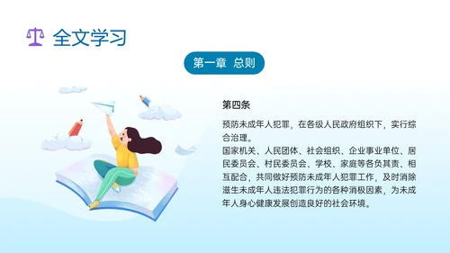 蓝色清新插画预防未成年犯罪PPT课件
