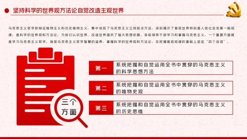 从精读原著中汲取思想智慧谈治国理政第三卷PPT