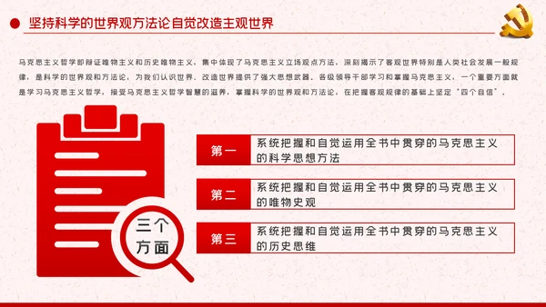 从精读原著中汲取思想智慧谈治国理政第三卷PPT