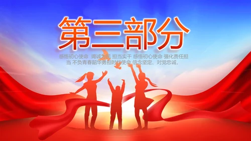 欢庆国庆节主题班会动态PPT