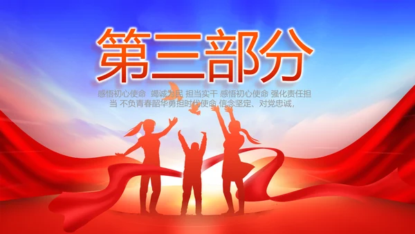 欢庆国庆节主题班会动态PPT
