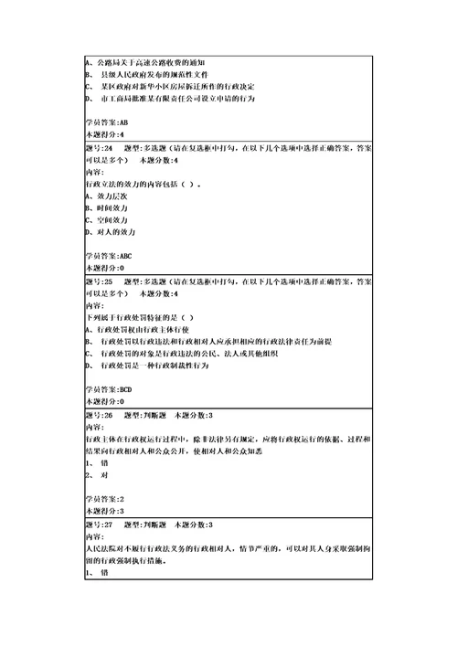 行政法学第2次作业