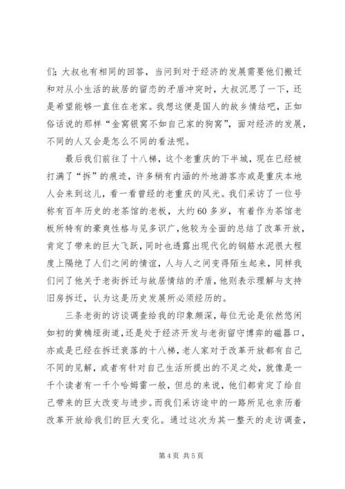 学习毛中特的心得体会 (4).docx