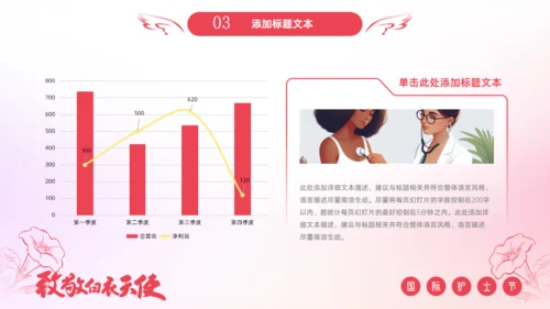 致敬白衣天使512国际护士节通用PPT模板