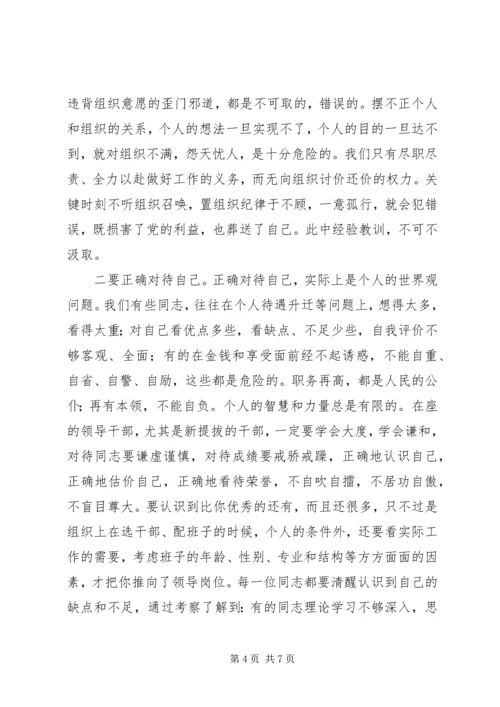 县委书记在领导干部高速集体谈话会上的讲话 (5).docx