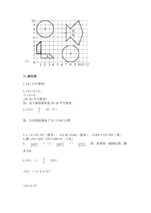 人教版六年级上册数学期末测试卷（b卷）word版.docx