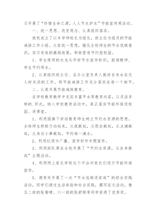 节水宣传周活动总结.docx