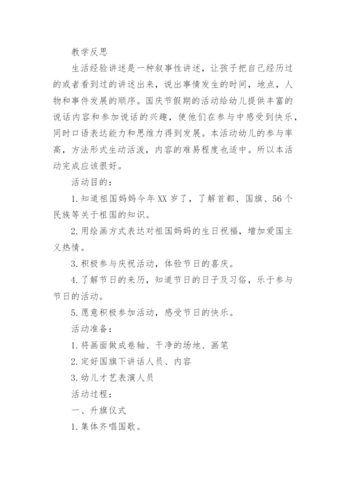 国庆乐陶陶大班教案.docx