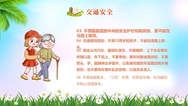 清新展板美好周末安全童行安全教育学生PPT