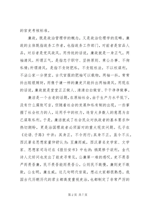 党风廉政建设党课讲稿：“为民务实清廉”专题范文.docx
