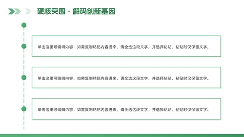 绿色科技风流体创新创业计划书PPT模板