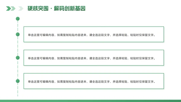 绿色科技风流体创新创业计划书PPT模板
