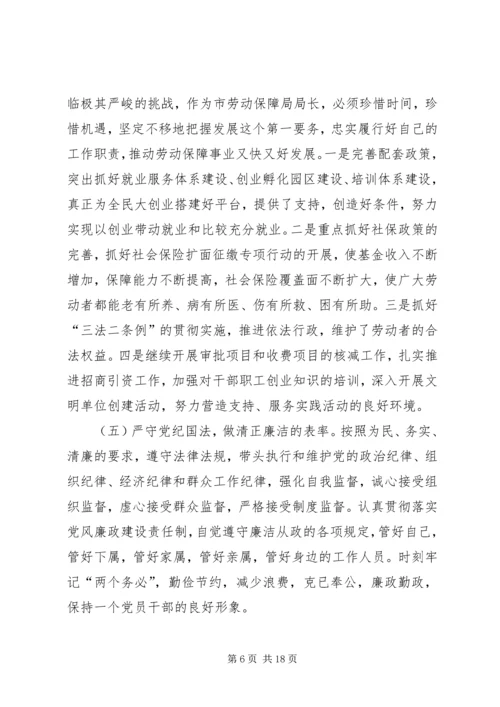 反腐倡廉自我剖析材料及整改措施 (2).docx