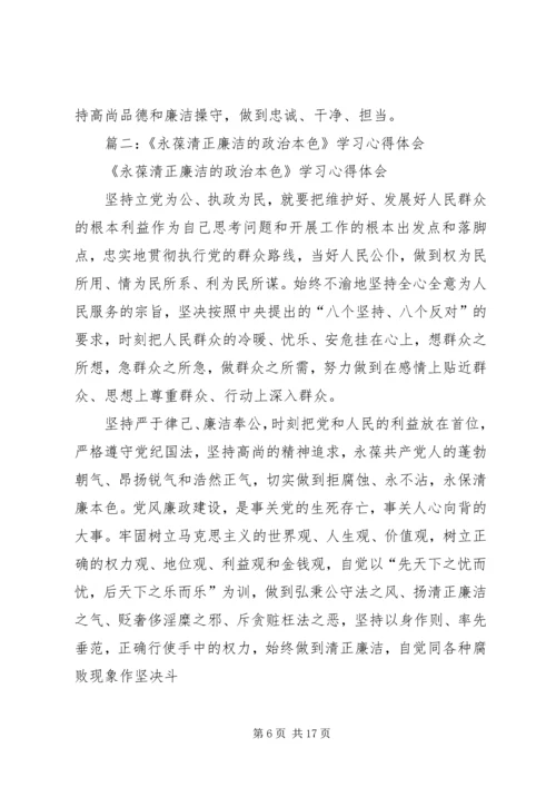 党课清正廉洁思想汇报.docx