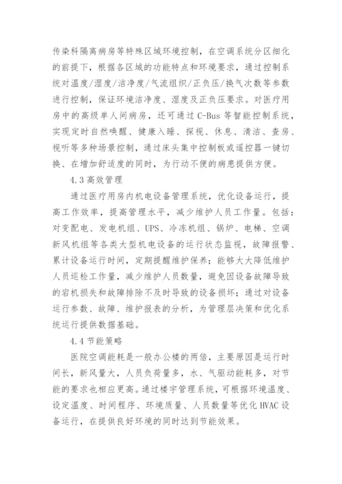 信息化战争论文2000字【应对医疗用房智能化信息化的探索】.docx