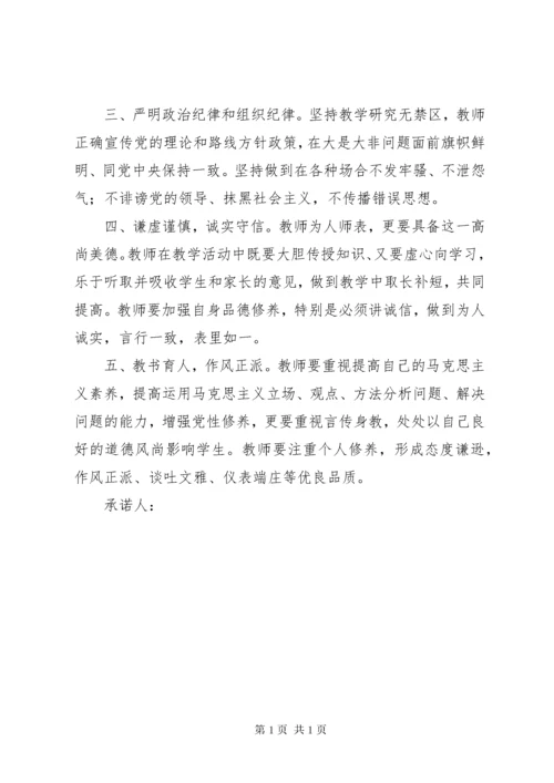 意识形态工作承诺书 (2).docx