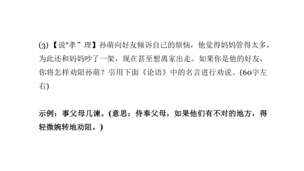 七下语文第四单元综合性学习 孝亲敬老，从我做起 课件