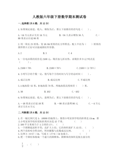 人教版六年级下册数学期末测试卷附答案（达标题）.docx