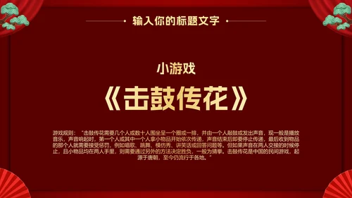 新年年会活动PPT模板